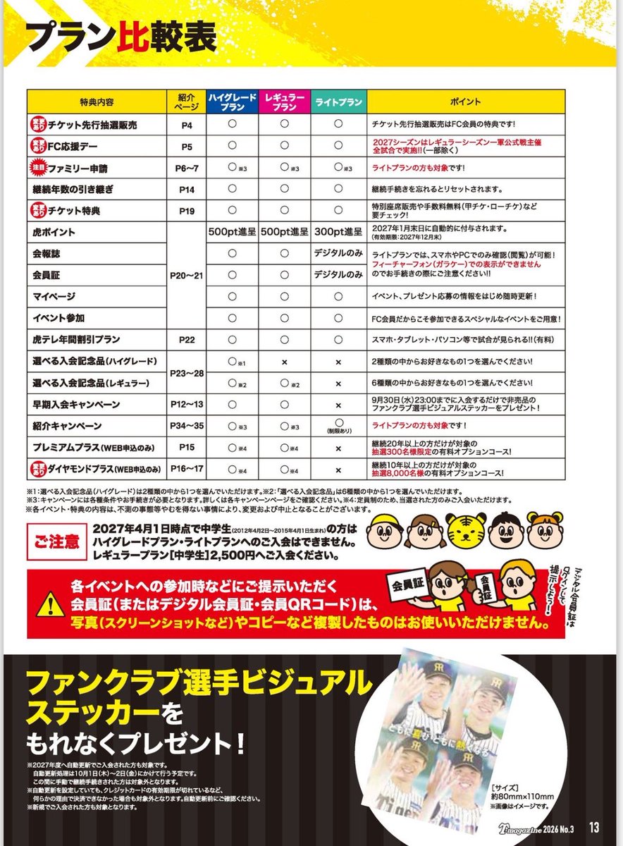 yucari103's tweet photo. え？？？
もうファンクラブ会員募集始まんの？？？

来年からチケットオール抽選になるってよ！！！ https://t.co/uPh7xrXotc