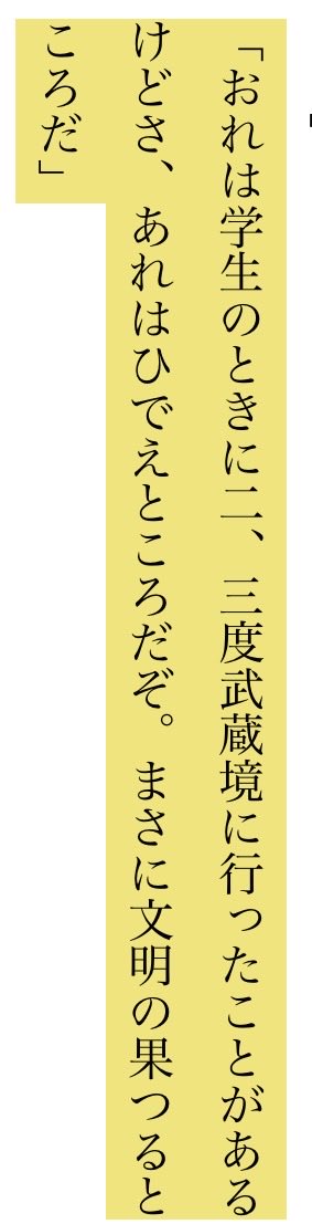 blackcat3kaku's tweet photo. #村上春樹 さんの新刊を読んでるけど、序盤から武蔵境へのディスりがひどい

『夏帆 The Tale of KAHO』 #新潮社 https://t.co/cMKUkHS4pG