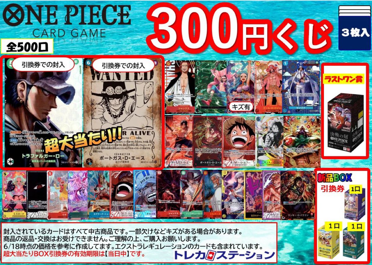 トレカステーション蒲郡三谷店 💠🌟くじ情報🔥💠 #ワンピースカード
