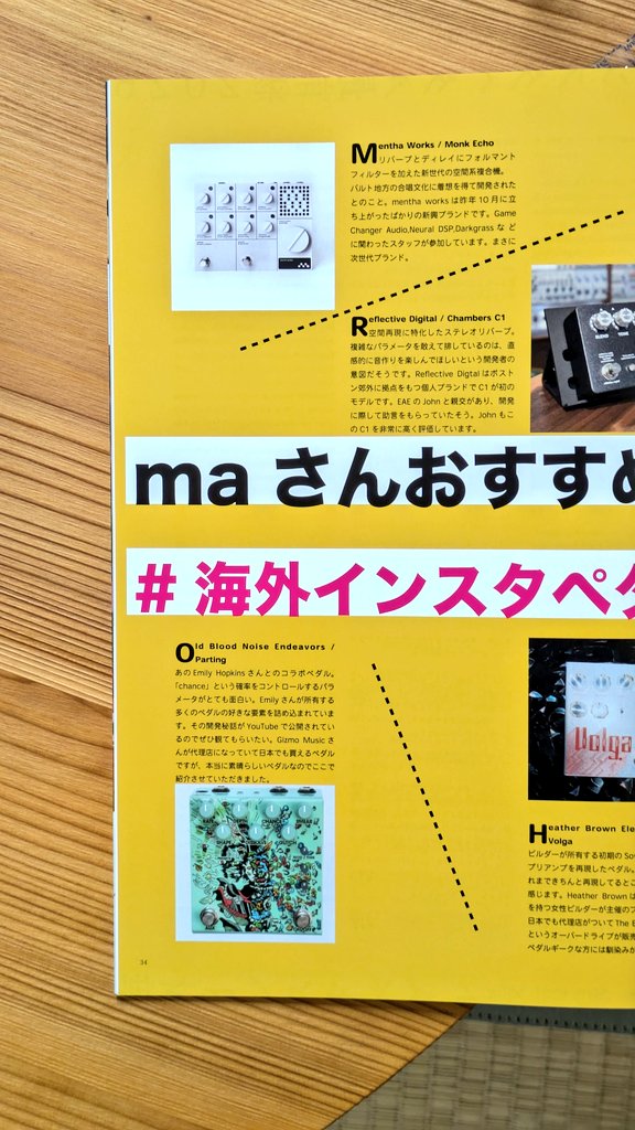 __mmnr's tweet photo. 🔥New Gear Mag Vol.2🔥
「maさんおすすめ！海外インスタペダル2026」今年も掲載します‼️

立ち上がったばかりの新興ブランドから、極少数生産の個人ビルダー、実験的なファズや空間系まで。Instagramで出会える“次に来るかもしれないペダル”をmaさんがたっぷり紹介👀
#PGM東京2026 https://t.co/c854xXiNFv