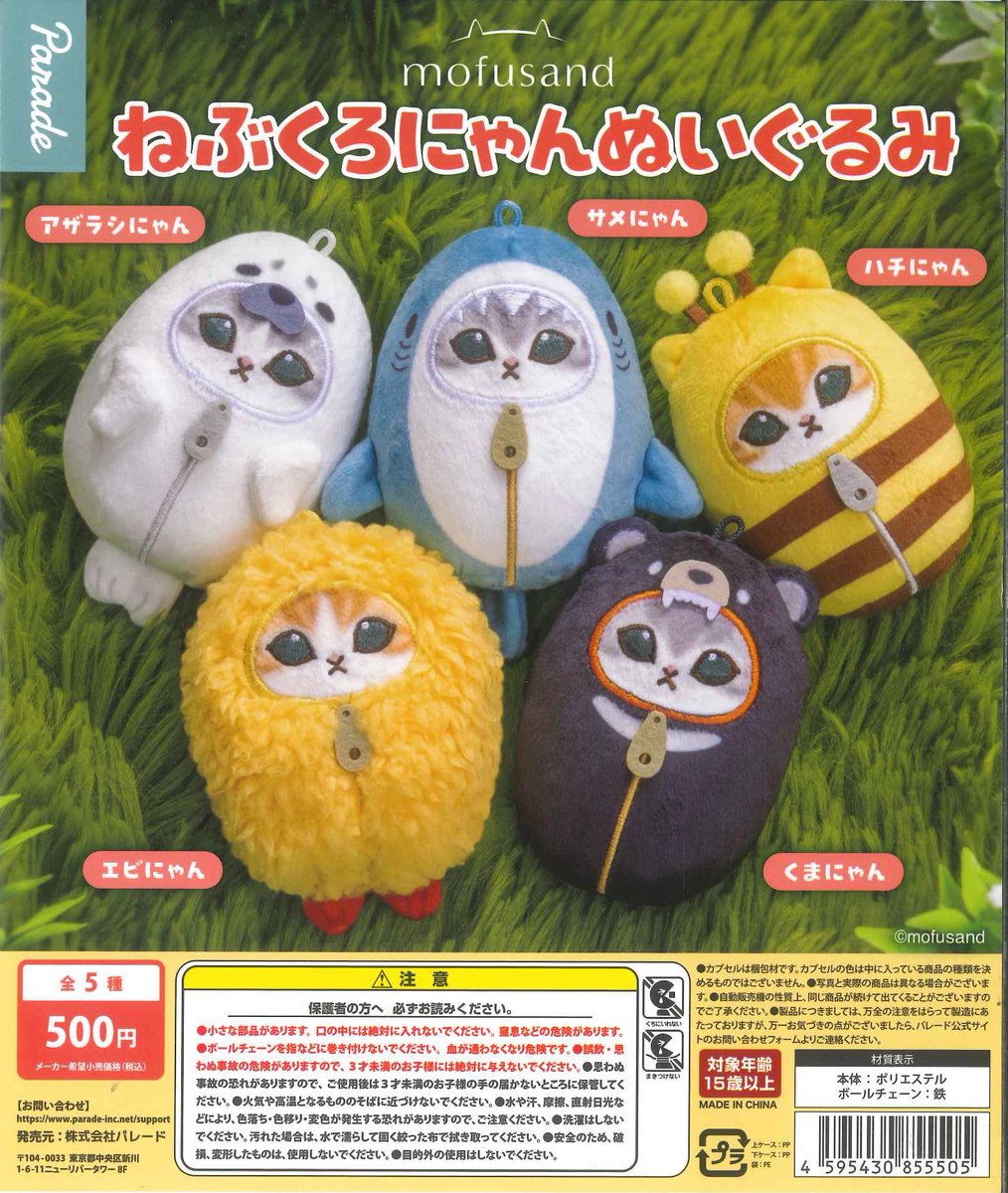 🌟再入荷商品🌟 📌 HG キン肉マン 📌 mofusand ねぶくろにゃん