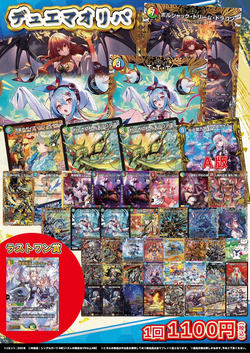 🔥デュエマ 販売情報🔥 🌟🌟デュエルマスターズ￥1,100オリパ🌟🌟 今回
