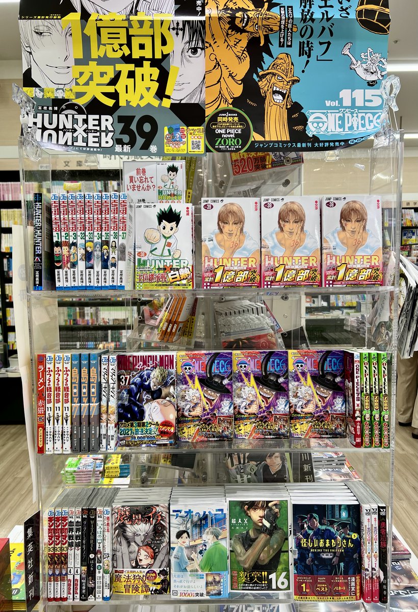 KDenenchofu's tweet photo. ✨本日発売✨
＃ハンターハンター 39巻
＃ワンピース 115巻
＃ラーメン赤猫 15巻
＃ふつうの軽音部 11巻
＃島ロック 1巻
＃マリッジトキシン 18巻
＃ワンパンマン 37巻
＃魔男のイチ 9巻
＃アオのハコ 26巻
＃集英社 https://t.co/chsrHTy0F1