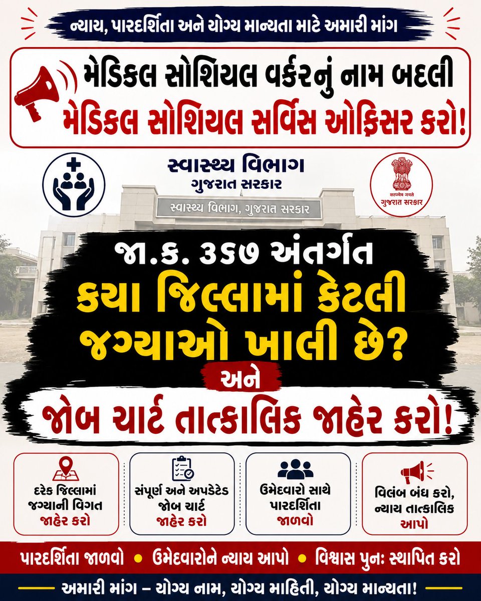 Arjun481975's tweet photo. @Bhupendrapbjp @HealthDeptGuj @BJP4India @PMOIndia @aiims_newdelhi @CMOGuj @prafulpbjp @GsssbOfficial @sanghaviharsh https://t.co/WbbEgxI9Dm