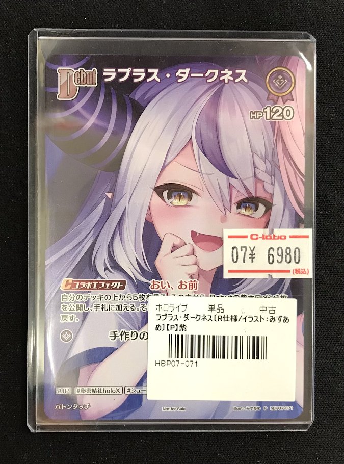 ホロライブOCG ラプラス・ダークネス　プロモ ホロカ 販売情報】 #ホロライブOCG より ラプラス・ダークネス R仕様