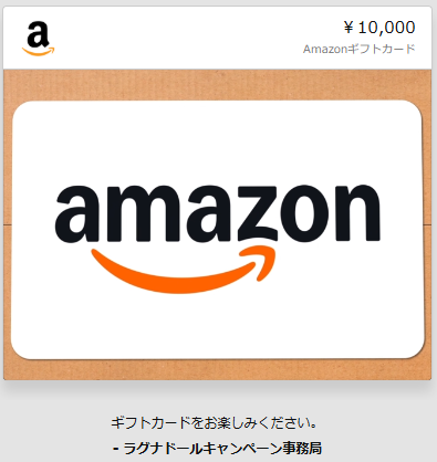inritsu001's tweet photo. ラグナドール公式【ラグナド】（@Ragnador_GRAMS）様より、Amazonギフトコード10,000円分をいただきました😊
素晴らしい機会を与えてくださり、ラグナドール公式【ラグナド】様に心から感謝申し上げます🙇
#当選報告
#ラグナド
#ラグナドアニバーサリー https://t.co/Oav1KFdldO