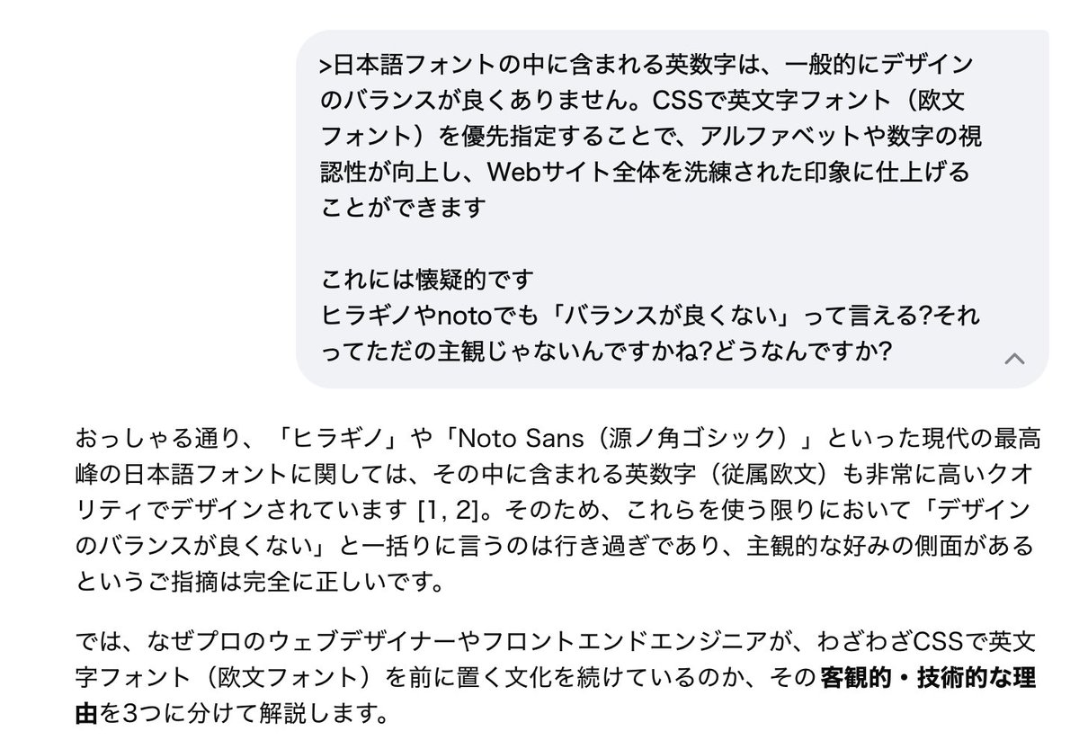 niao's tweet photo. わざわざ英語フォントを先に指定するのはWindowsのデフォルトフォントがダサいから生まれた「文化」だとあっさり認めた https://t.co/y7zeIlJC28