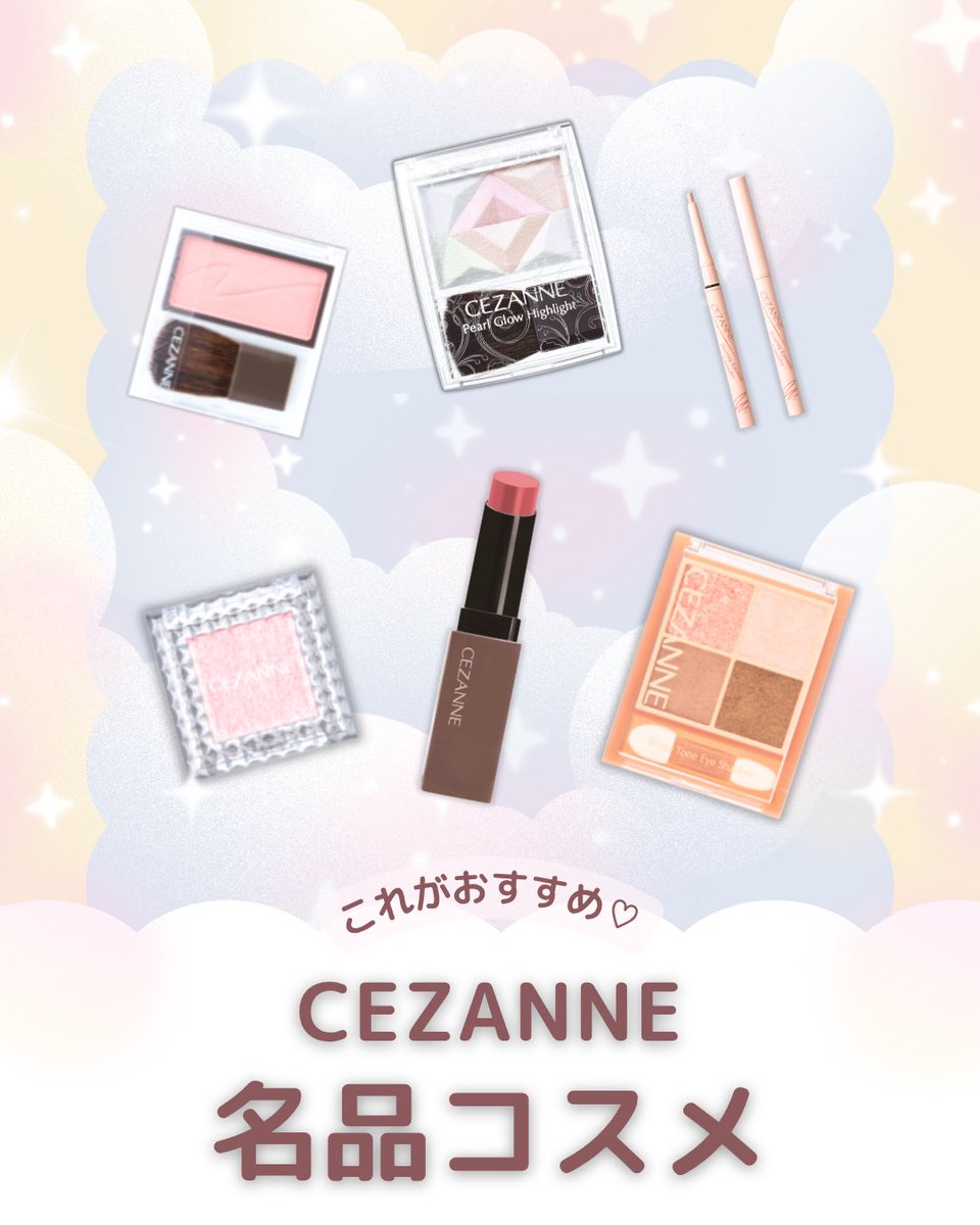 bloom_cosme_'s tweet photo. これがおすすめ！✨
CEZANNE名品コスメ💗

人気のセザンヌおすすめアイテム6つを紹介したよ👀 

ぜひ参考にしてみてね✨ https://t.co/juPrcmYwLu