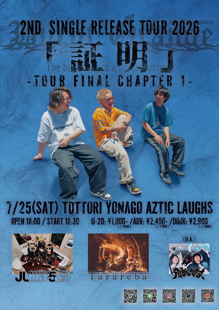 __Junky58__'s tweet photo. 【NEW LIVE 解禁‼️】
7月25日（土）@米子 AZTiC laughs
Burnt Orange 2nd Single Release TOUR 2026
『証明』 -TOUR FINAL CHAPTER 1-
open：18:00 / start：18:30
前売り2400円 / 当日2900円（＋1D）
※U-20 1000円（＋1D）

w/
Burnt Orange
タラレバ
南極ペンギンズ（O.A.）

ご予約はDMまたはjunky58.official@gmail.com まで！
#junky58live