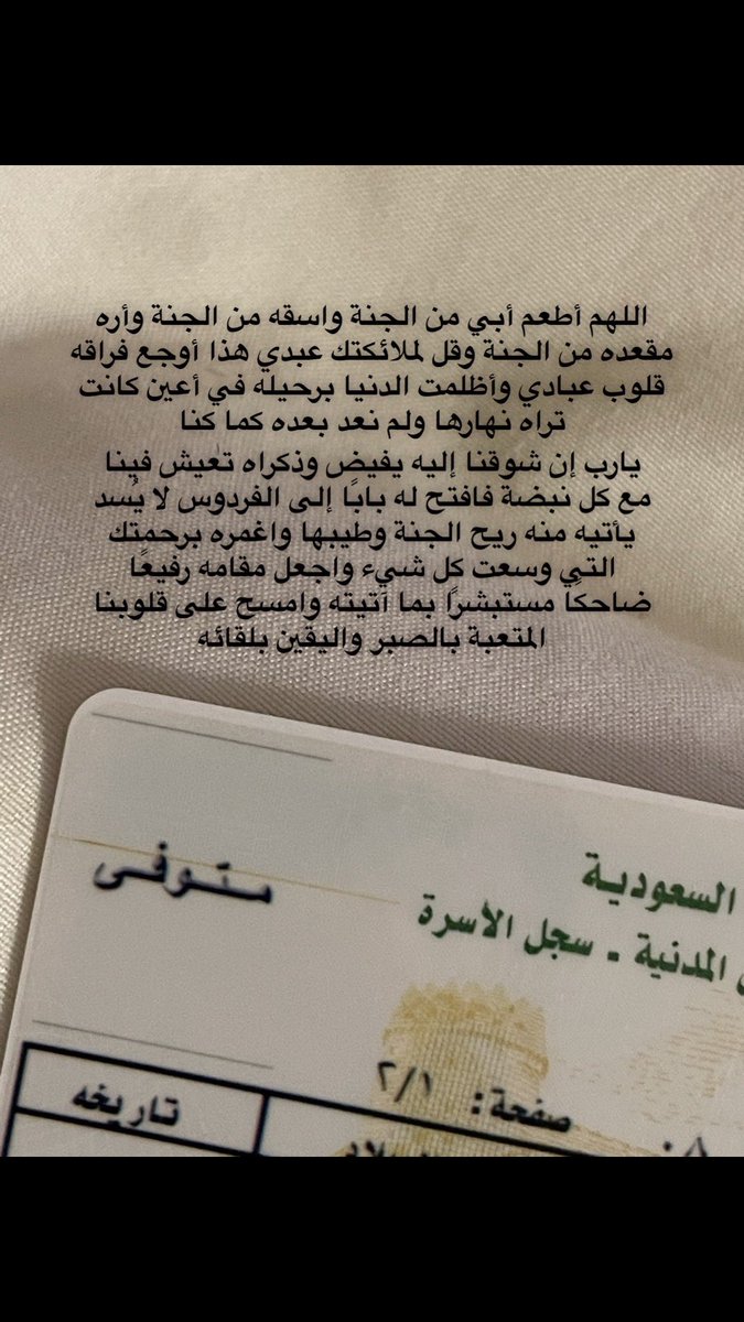 rawan_a39's tweet photo. #يوم_الجمعة
﴿ وَاغْفِرْ لِأَبِي ﴾
اللهم في يوم الجمعة ارحم أبي رحمةً تطمئن بها نفسه وتفسح له في قبره وتؤنس وحشته واجمعني به في فسيح جناتك اللهم اغفر له ونوّر داره وارفع مقامه وأسكنه الفردوس الأعلى واجعله في نعيمٍ دائم يا رحيم. https://t.co/CqLmPwI9FZ