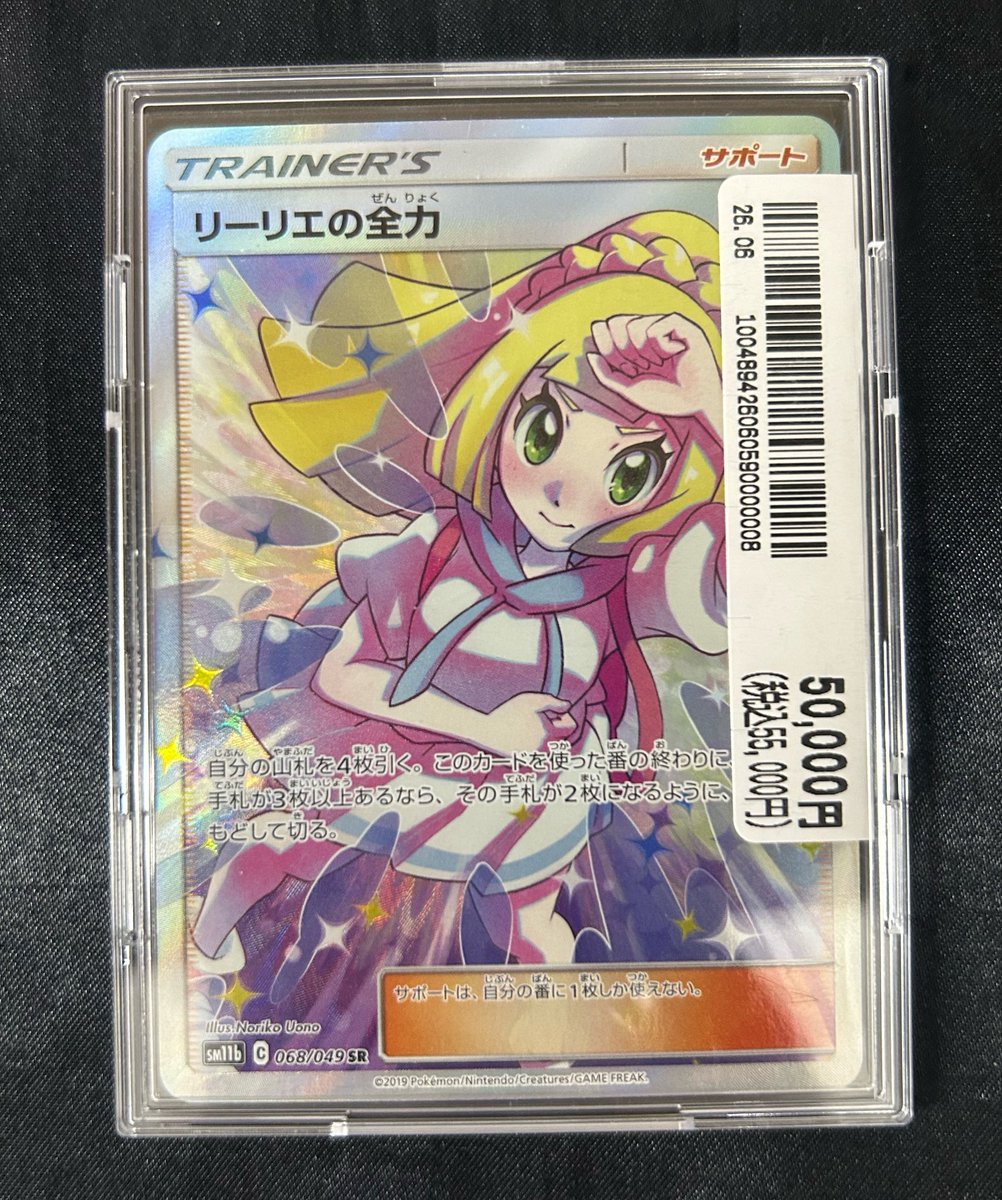 🌟#ポケモンカード 入荷情報🌟 『リーリエの全力 068/049 SR』 お売り