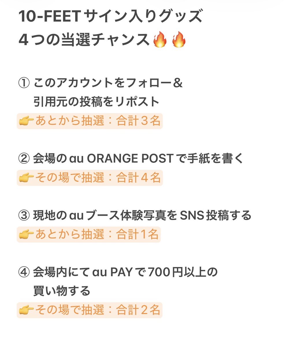 au_music_note's tweet photo. 🔥#10-FEET 直筆サイン入り ✍️🔥
#京都大作戦 のオフィシャルグッズの舞妓Tが合計10名様に当たるチャンス！

参加方法がバラバラなので見落とさないように保存✅
現地に行けない人も①に参加してね～🎁

#音楽とともにおもしろいほうの未来へ https://t.co/eaoDLV6OiE