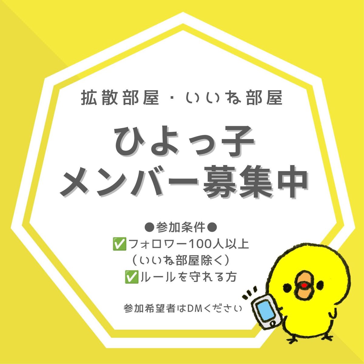 piyoru_gojo's tweet photo. 🐥🐥🐥🐥🐥🐥🐥🐥🐥🐥
ひよっ子メンバー募集中
🐥🐥🐥🐥🐥🐥🐥🐥🐥🐥

🔄拡散部屋（1日2貼り+1ﾎﾞｰﾅｽ）
　↳フォロワー100人以上

❤いいね部屋（1日3貼り）
　↳フォロワー数問いません

ルール詳細は🔗より
https://t.co/KXOzTml1t3

いずれもルール守れる方のみ‼️
DMください📩 

⚠️審査あり https://t.co/iciqpmkXIr