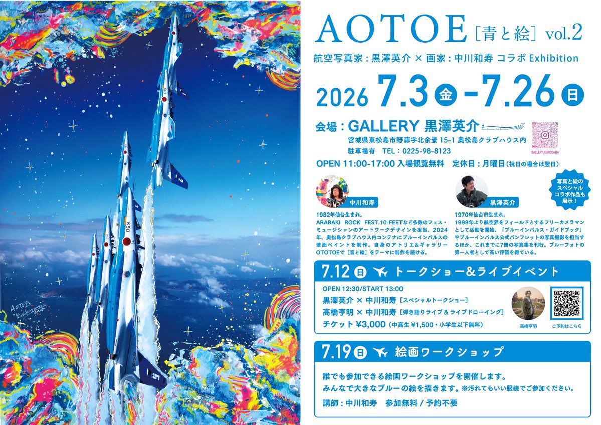 contrail_mk's tweet photo. 📢本日から開催！！
展示期間中はイベント盛りだくさん🎉

✈️7/12 スペシャルトーク＆ライブ 🎨7/19 参加無料・予約不要！絵画ワークショップ 👕7/20・7/25 Tシャツペイントワークショップ

子どもから大人まで楽しめる、この夏だけの特別企画✨
 ※詳細はInstagramGALLERY黒澤英介でご確認下さい。 https://t.co/qya9Z6jPKS
