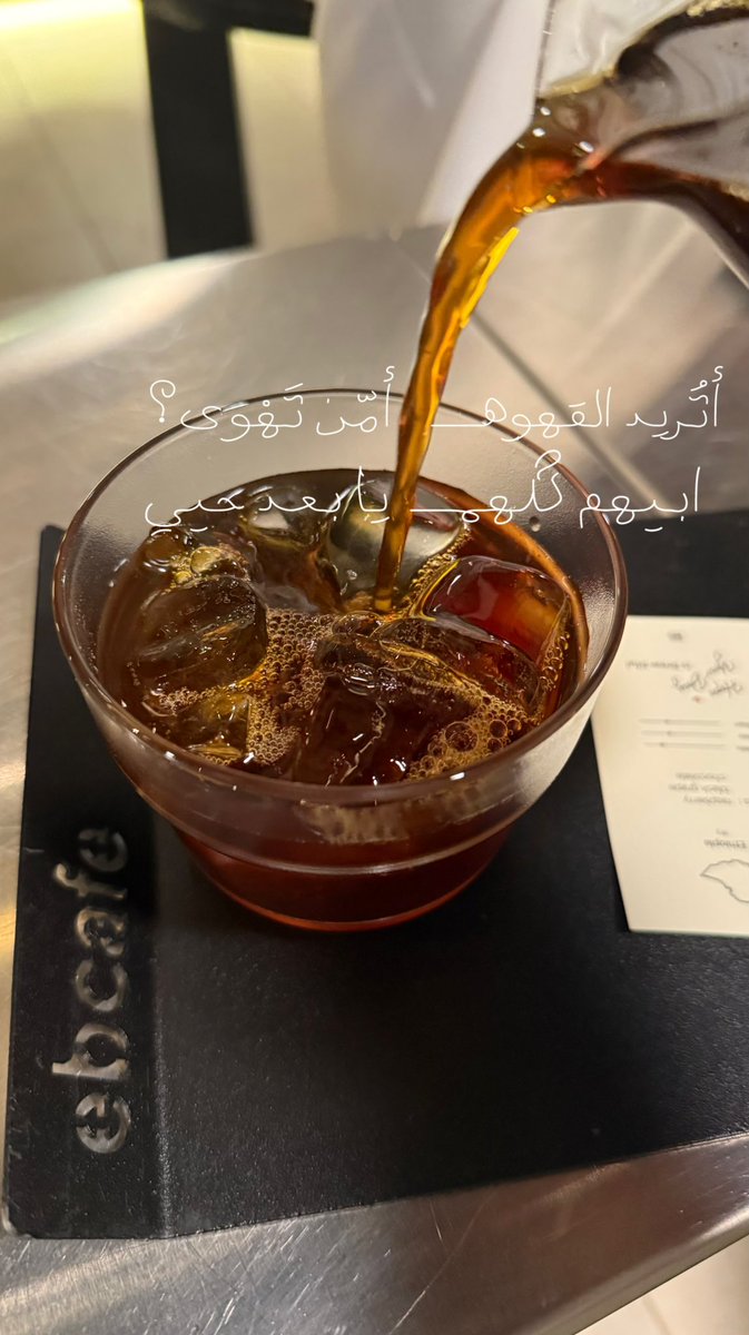 ruw_ili's tweet photo. اتُريد القهوه أمّن تَهوَى .؟
« أبيهم كلهم يا بعد حيي » https://t.co/wGgSIFtD9L