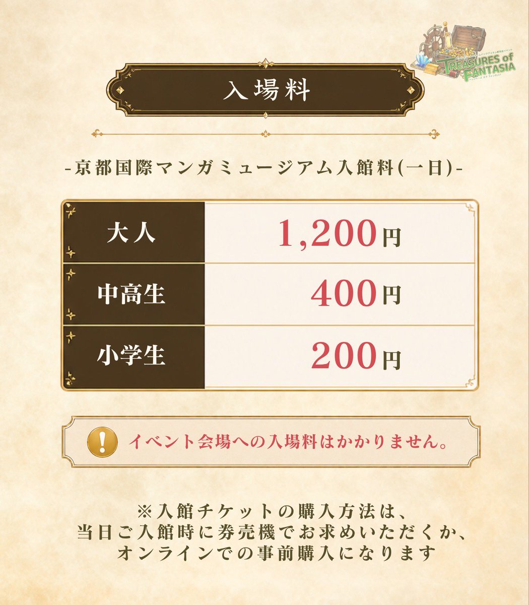 bahamut_drei's tweet photo. ◇いよいよ、明日開催‼️
7/4(土)＆7/5(日) 
『トレジャーズオブファンタジア in 京都国際マンガミュージアム』

🚇烏丸御池駅より徒歩5分
👩‍🎨入館料:1200円(予約不要)

全国から「お宝」たちが古代図書館に集まります✨特別な二日間をどうぞお楽しみください。

#トレファン
#ギルドバハムート https://t.co/Y8hOkMlpu7
