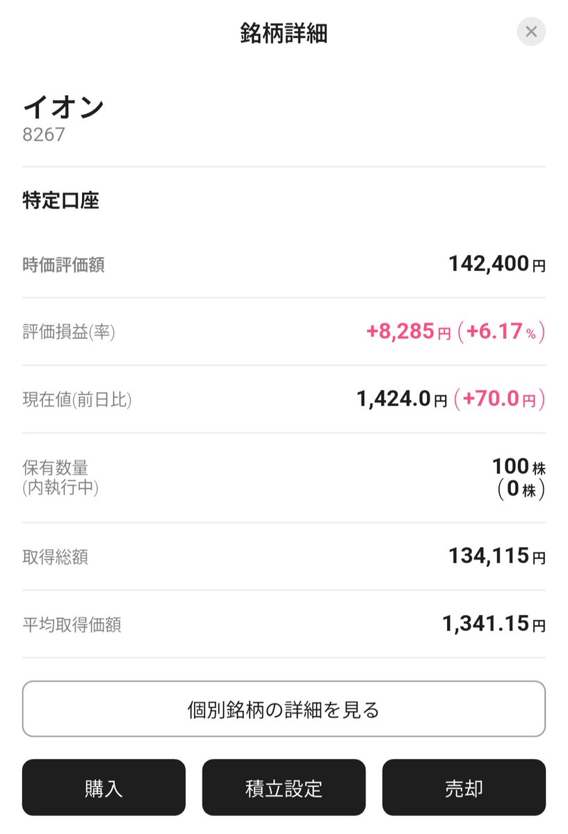 taf956181's tweet photo. 昨年11月、永久保有予定だったNISAのイオン株が急騰し、約2300円で利確。ポケカで鍛えた相場観で「流石に上がりすぎ」と察知したものの、NISA枠の無駄遣いを猛省し、結局買い戻しました。
#イオンラウンジ 大好きです😄
#イオン株 https://t.co/ba2N7xaCk5