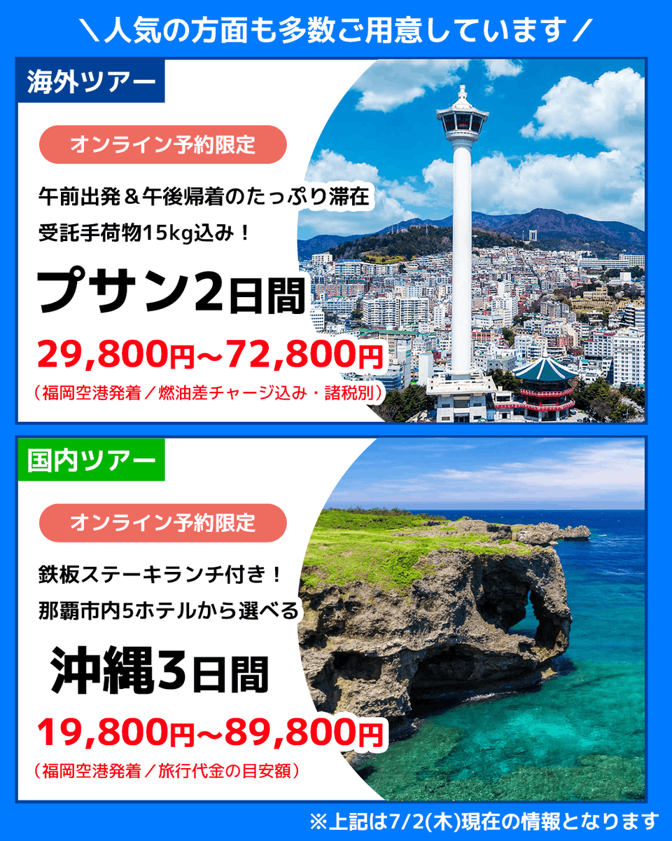 HIS_fuk's tweet photo. スーパーサマーセールファイナル2026

夏の旅行も秋の旅行もお急ぎください📣
半期に1度の大セール、目玉商品は早い者勝ち！

受付期間は8/17(月)まで！
オンライン予約なら8/18(火)朝10時まで😊

▼詳しくはこちら
https://t.co/ZUvy79YhhN https://t.co/Id7wyG8JRh