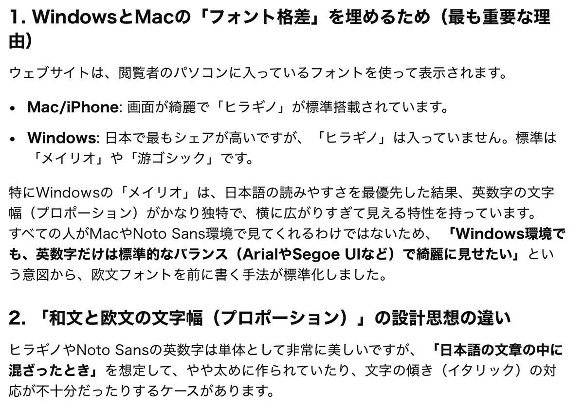 niao's tweet photo. わざわざ英語フォントを先に指定するのはWindowsのデフォルトフォントがダサいから生まれた「文化」だとあっさり認めた https://t.co/y7zeIlJC28