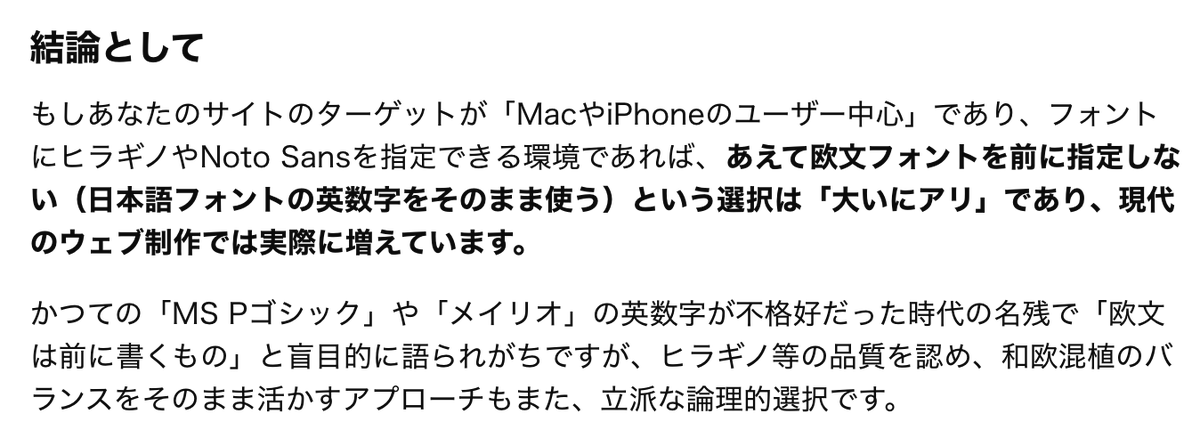 niao's tweet photo. わざわざ英語フォントを先に指定するのはWindowsのデフォルトフォントがダサいから生まれた「文化」だとあっさり認めた https://t.co/y7zeIlJC28