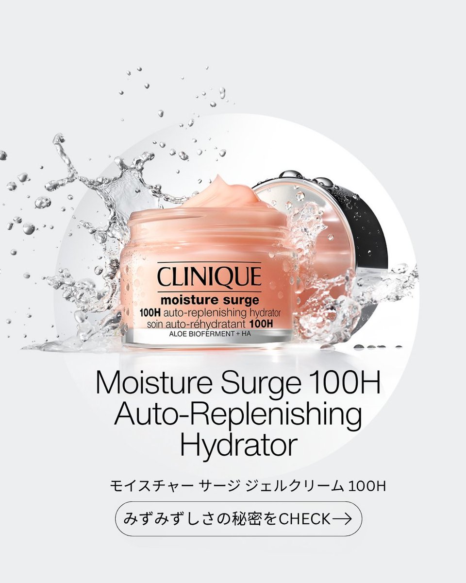 CliniqueJp's tweet photo. 【夏の肌悩みを、この保湿クリームで】

✔ 乾燥 
✔ 肌荒れ 
✔ バリア機能の低下 
✔ キメの乱れ 
✔ くすみ感*

などの、夏の肌悩み。
肌内部の“潤い不足”が原因かも…

✨アロエ発酵コンプレックス*：保湿成分
💧ヒアルロン酸Na—2��潤い成分 配合

モイスチャー サージ 100Hは、
肌に素早くうるおいを届け、
キープしながら集中保湿。
みずみずしさ満ちる肌に♡

https://t.co/ApPUFOotCx

*乾燥によるくすみ

#クリニーク #CLINIQUE #モイスチャーサージ #保湿ジェルクリーム #モイスチャーサージ100H  #保湿ケア #潤いケア #夏スキンケア #乾燥対策 #透明感ケア #ツヤ肌 #水分補給 #デパコス #敏感肌スキンケア #乾燥肌対策 #夏美容