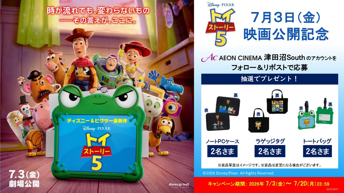 actsudanuma's tweet photo. この夏「#トイストーリー」が帰ってくる 

時が流れても、変わらないもの ―
その答えが、ここに。

7月3日(金)『トイ・ストーリー５』公開記念キャンペーン🎉
フォロー＆リポストをして豪華賞品を当てよう‼️

🎁応募方法
1⃣ @actsudanuma をフォロー
2⃣ このポストをリポストで完了！ https://t.co/vmhzTHyS5F
