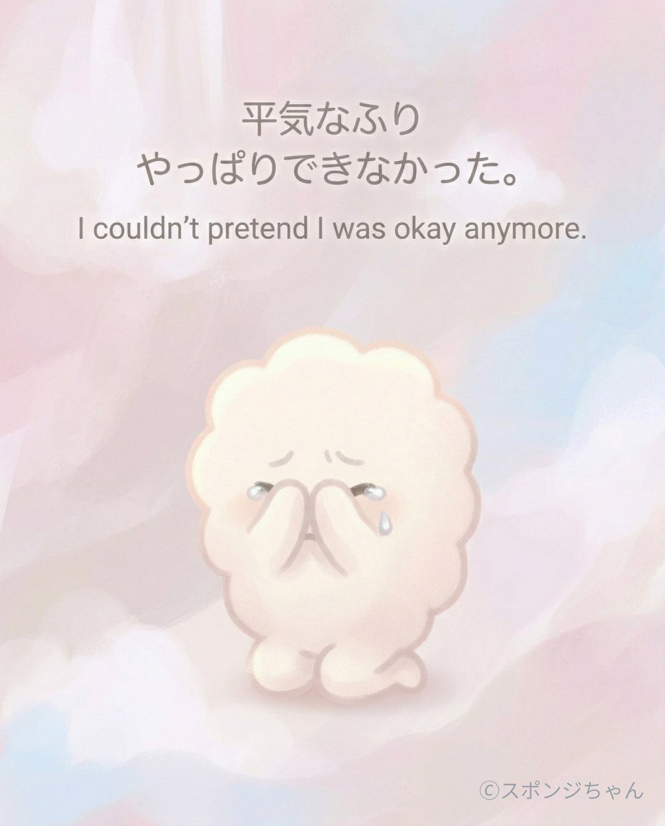 suponjichan_'s tweet photo. 「大丈夫」は、
もう言えなかった。

I couldn’t say
“I’m okay” anymore. 

#言葉
#メンタル 
#自己肯定感 
#overthinkin
#mentalhealth https://t.co/3jUmNiSTHw