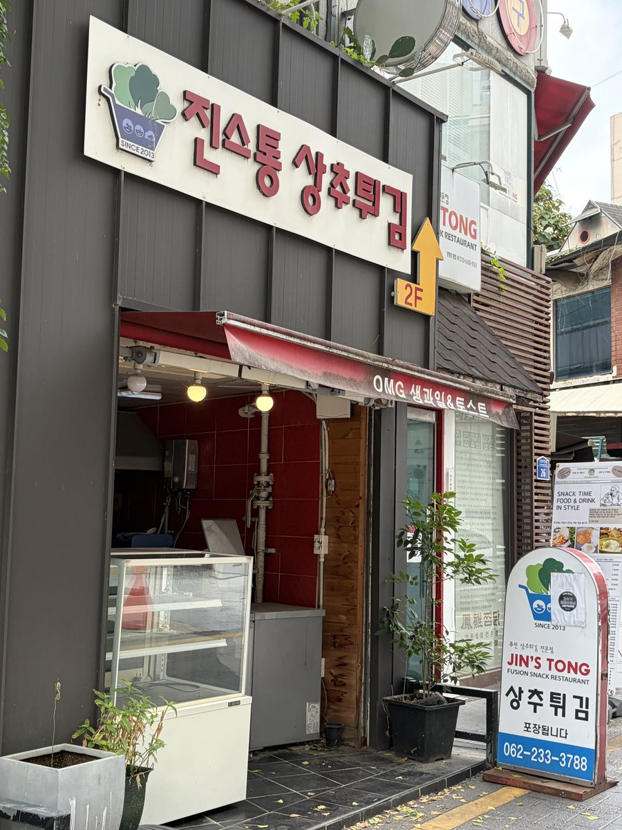 latetechan's tweet photo. 광주의 명물 상추튀김 . . 
맥주를 안 마시면 불법 같아서 마셨는데 
나만 마시더라 (〃⌒▽⌒〃)ゝ 

#테테밥 https://t.co/yqc98BHJb6