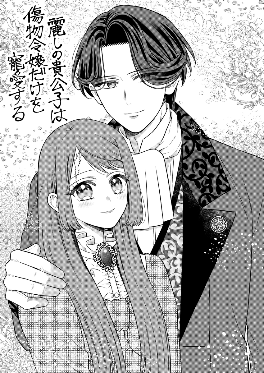 mahomarukome's tweet photo. 『麗しの貴公子は傷物令嬢だけを寵愛する』
本日7/3(金)9話が配信されました！
新章突入です！ぜひご覧ください✨
#コミックシーモア先行配信 #モアコミ
漫画はこちら→https://t.co/gJtXG4J1Kk https://t.co/ERFKwSlDkP