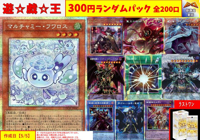 販売情報】#遊戯王 3⃣0⃣0⃣円ランダムパック→1⃣6⃣3⃣口