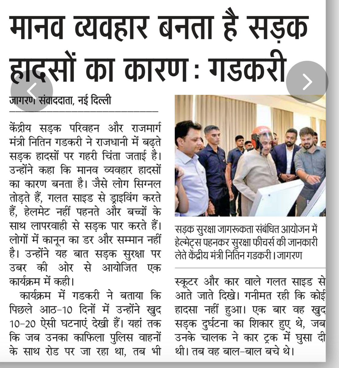 VinayRatanSingh's tweet photo. माननीय @nitin_gadkari जी, सड़क हादसों के लिए केवल "मानव व्यवहार" को जिम्मेदार बताना अपनी जिम्मेदारी से पल्ला झाड़ने जैसा है। देशभर में बदहाल सड़क इंजीनियरिंग, ब्लैक स्पॉट्स, अवैध कट, असुरक्षित मर्जर प्वाइंट और लचर ट्रैफिक प्रबंधन हर साल हजारों लोगों की जान ले रहे हैं। जनता पर उंगली उठाने से पहले सरकार अपनी नाकामियों का जवाब दे।

@MORTHIndia