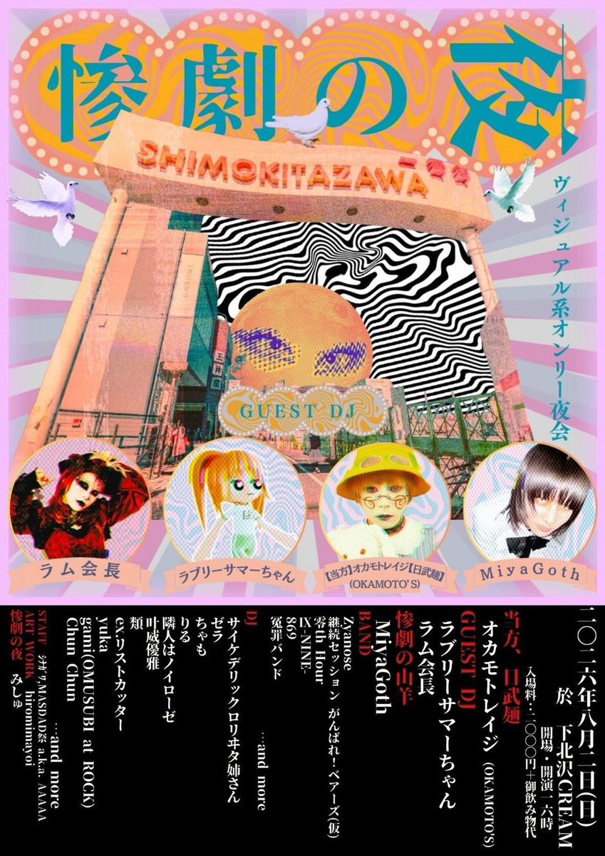 ix_nine_'s tweet photo. 2026年8月2日(日)
下北沢CREAM
惨劇の夜

※IX -NINE- 18:30出演予定 https://t.co/v75zejoOTH