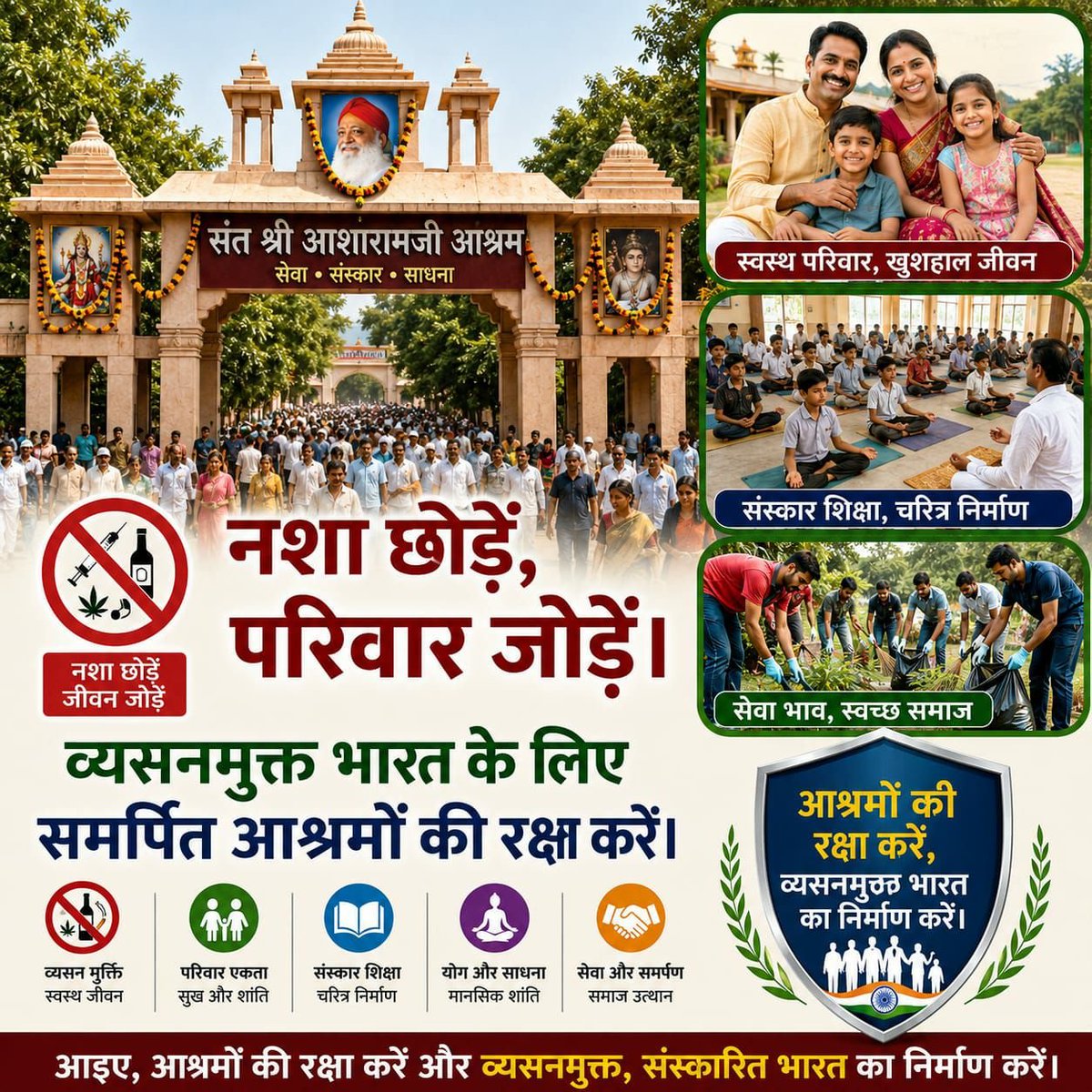 DuttaRam111's tweet photo. व्यसनमुक्त, संस्कारवान और जागरूक समाज का निर्माण राष्ट्रहित का कार्य है। यदि कोई आश्रम वर्षों से नशामुक्ति, युवा जागरण, संस्कार निर्माण और समाज सेवा जैसे कार्य कर रहा है, तो उसके संविधान प्रदत्त अधिकारों का सम्मान होना चाहिए। संविधान के अनुच्छेद 25, 26 एवं 300A की भावना के अनुरूप धार्मिक संस्थाओं और उनकी संपत्ति की सुरक्षा सुनिश्चित हो।
#VyasanMuktBharat 
SamajUtthan
 SaveAshram