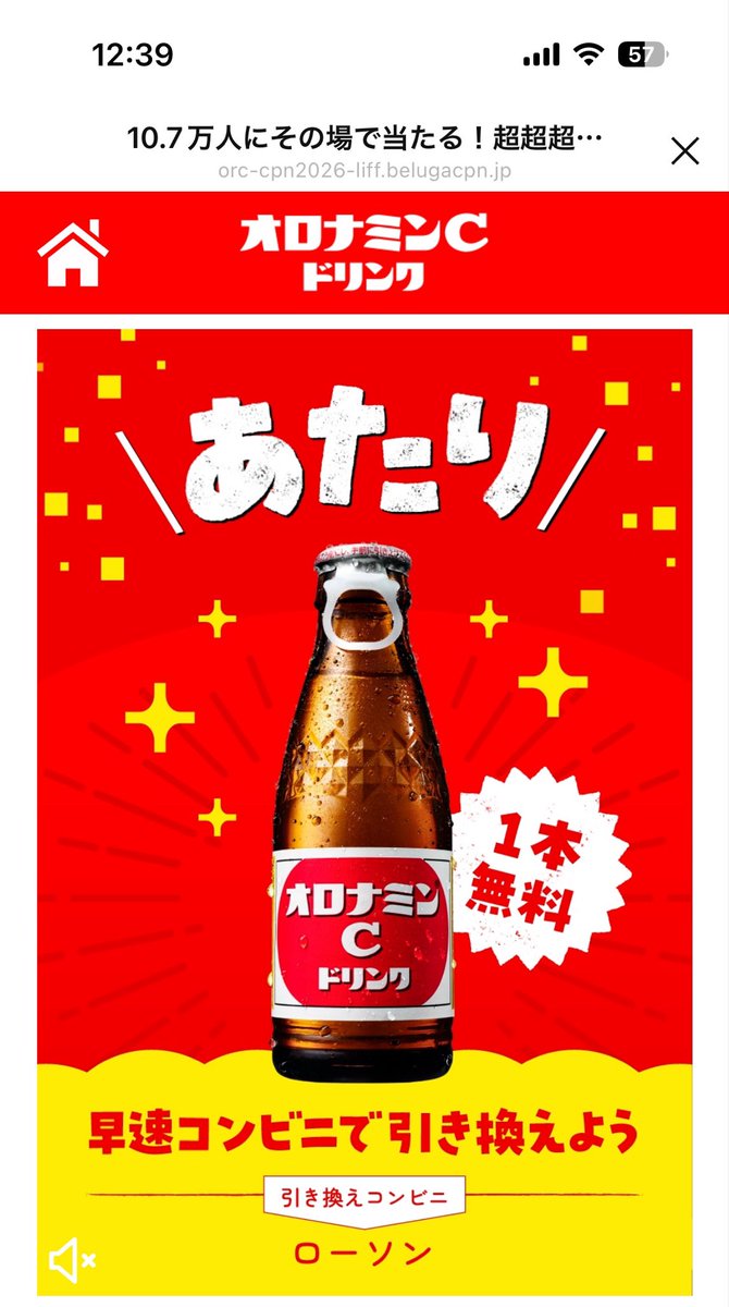 今、LINE大塚製薬でオロナミンC? iPadもできた✨? 夫も当たり 
