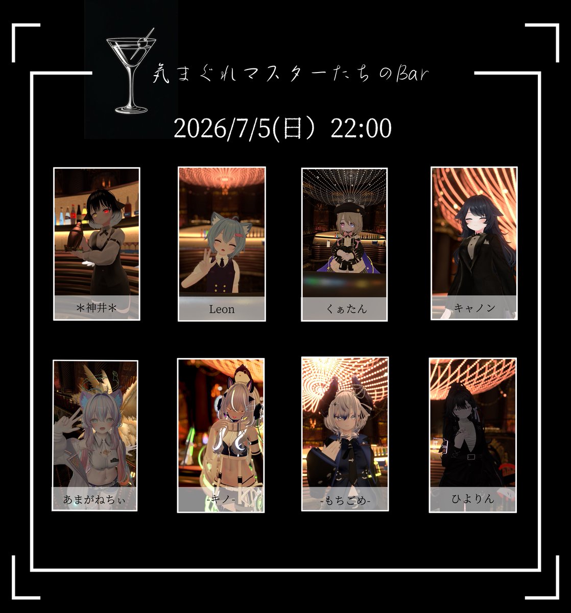 KimagureBARVRc's tweet photo. 皆様お久しぶりです。
気まぐれマスター達のBARの第三回の開催日時についてお知らせいたします。
7月5日（日）の22時にインスタンスをオープン致しま��。グループ＋からご参加ください。皆様のご来店をお待ちしております。
（グループのリンクはプロフィールにございます） https://t.co/fjGBVoY3gS