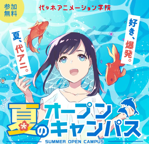 yag_sendai's tweet photo. /／
🍉YOANI夏フェス開催！⛱
\＼

代アニの夏休みは
いつもより多くオープンキャンパスを開催します✨

夏休み期間で進路を決定できるようお手伝いします💡
仙台校公式LINEまたは公式HPからお申込ください🥰🍉

↓お申込はこちらから
https://t.co/82dHQjj86h

あなたの「好き」を仕事にしよう！✨✨✨
