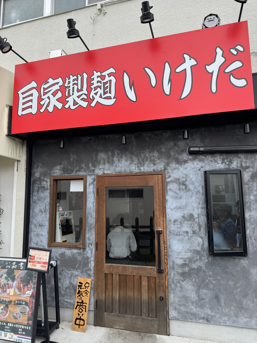 ZX11Papa's tweet photo. お休みなんで京成幕張駅前で散髪💈後に隣の行列店、『自家製麺いけだ』さんが時間的に並んでなかったんでカミさん呼び出してお昼ごはん。

煮干し中華そばの大盛り

細麺に煮干しの風味が十分に絡んですごく美味しい😋行列になってるのが分かるわ〜。 https://t.co/QyDnNgbrsU