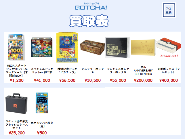 MEGA スタートデッキ100 バトルコレクション 【未開封1BOX