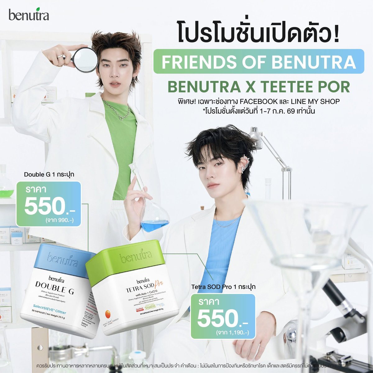 benutraofficial's tweet photo. 💚เปิดตัว! วิตามินบีนูทร่า ชนะได้ทุกเกมผิว
โปรโมชั่นสุดพิเศษต้อนรับ 𝐅𝐫𝐢𝐞𝐧𝐝𝐬 𝐨𝐟 𝐁𝐞𝐧𝐮𝐭𝐫𝐚 

ผิวสตรองแบบตี๋
ช้อป Tetra SOD Pro 1 กระปุก
เหลือเพียง 550.- (จากปกติ 1,190.-)

ผิวออร่าแบบป๋อ
ช้อป Double G 1 กระปุก
เหลือเพียง 550.- (จากปกติ 990.-)