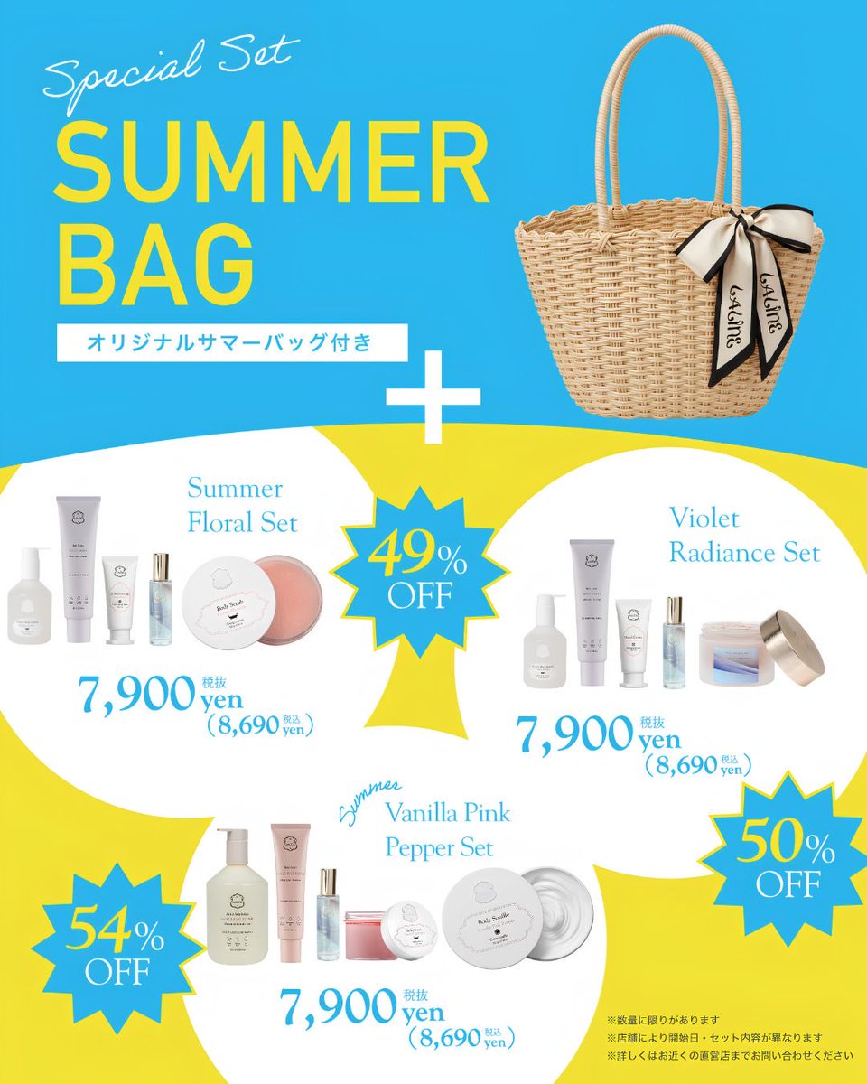 オンラインショップ サマーバッグ発売開始✨ ＼ 本日12:00より、数量