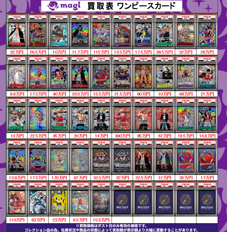 psa まとめ売り 買取告知】 7/3(金)のワンピースカード買取表です‼ ✨ワンピPSA10鑑定