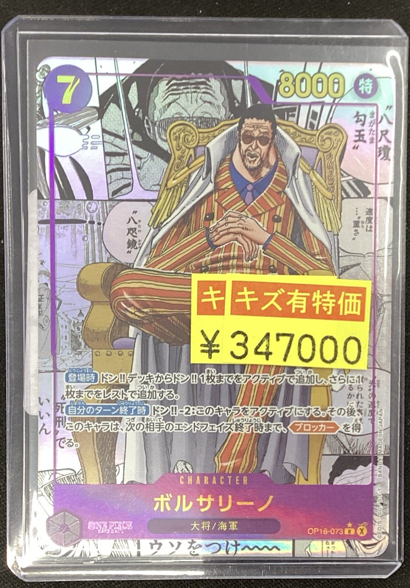 🏴‍☠️🏴‍☠️ワンピースカード🏴‍☠️🏴‍☠️ 🟣ボルサリーノ