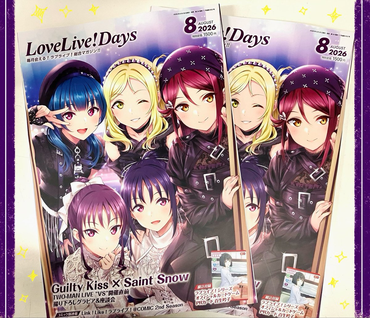 📚書籍📚】 LoveLive!Days 2026年8月号 ‼️✨好評発売中✨‼️ 綴込付録