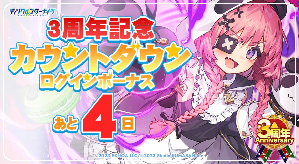 ティンクルスターナイツ公式 on X: 