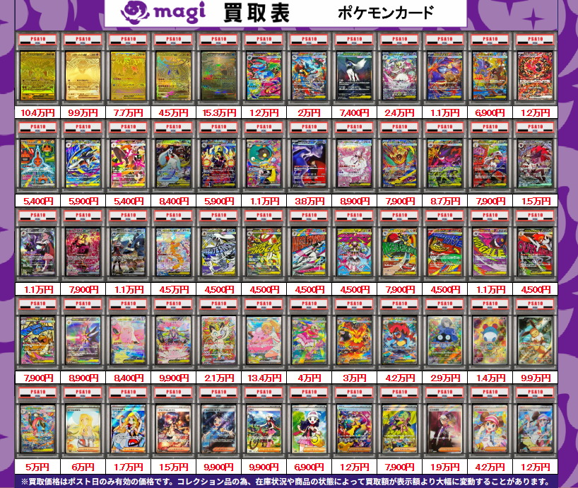 『PSA8』ポケモンカードClassic3枚まとめ売り 買取告知】 7/3(金)のポケモンカード買取表です‼ ✨ポケカPSA10鑑定品
