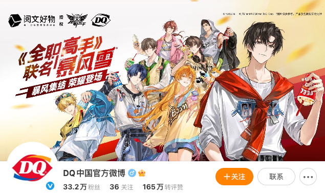 OfficialYuewen's tweet photo. 🍦Official Collaboration (content via DQ official Weibo):

Dairy Queen (DQ) China has officially partnered with The King's Avatar, a worldwide hit IP from Yuewen. 

#TheKingsAvatar #全职高手 #Yexiu #DQ #DairyQueen https://t.co/Q7XsxDrt7v