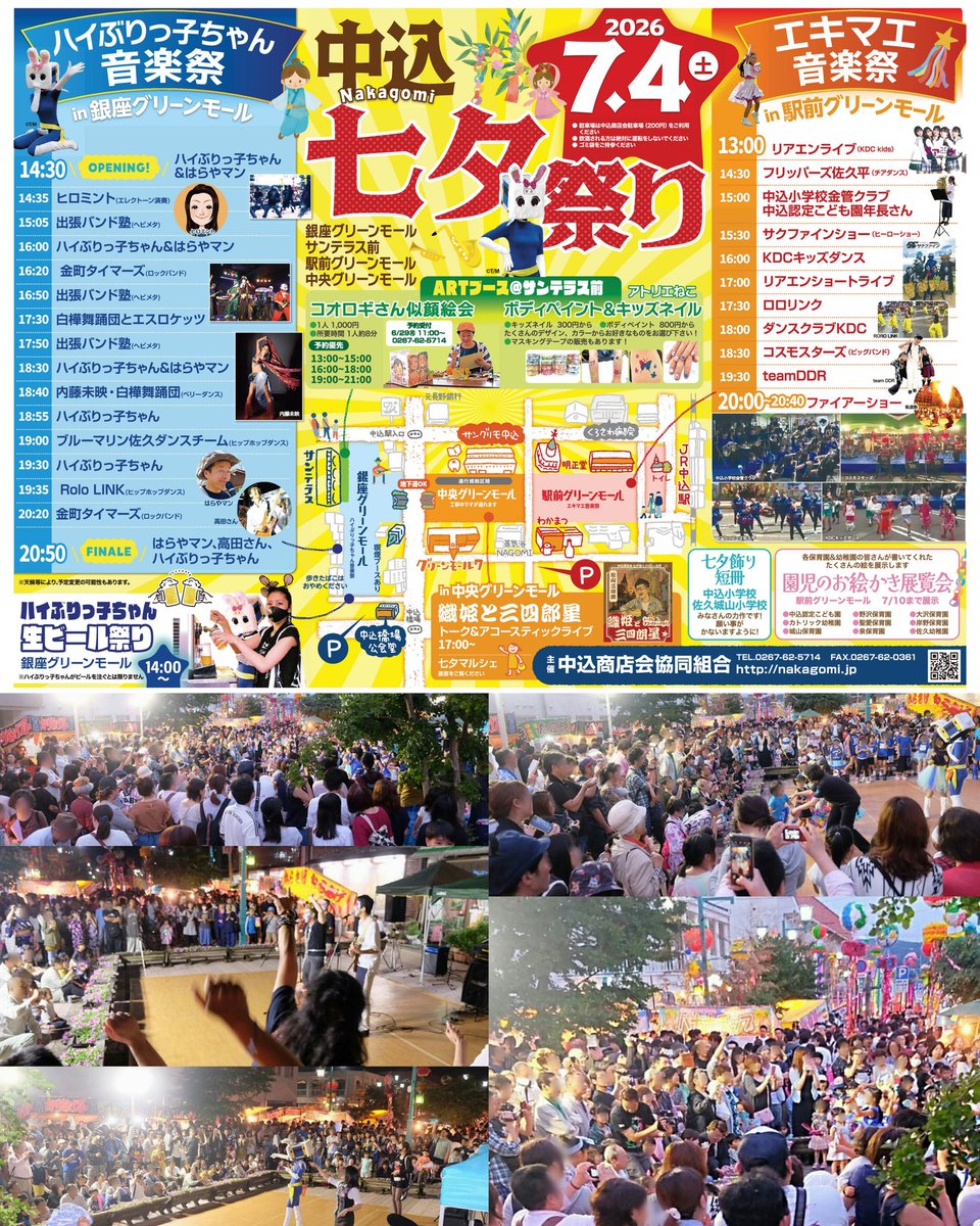 hiburichan's tweet photo. いよいよ明日です✨
中込七夕祭り🎋
ハイぶりっ子ちゃん音楽祭🎤🎸♪
ハイぶりっ子ちゃん生ビール祭り✨🍺✨
お出かけください🐰 https://t.co/AIHOXxFhpy