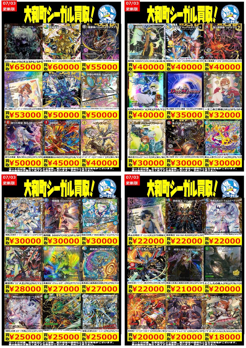 デュエマ高価買取情報！！＞＞ ※商品の状態や在庫状況により減額の可能
