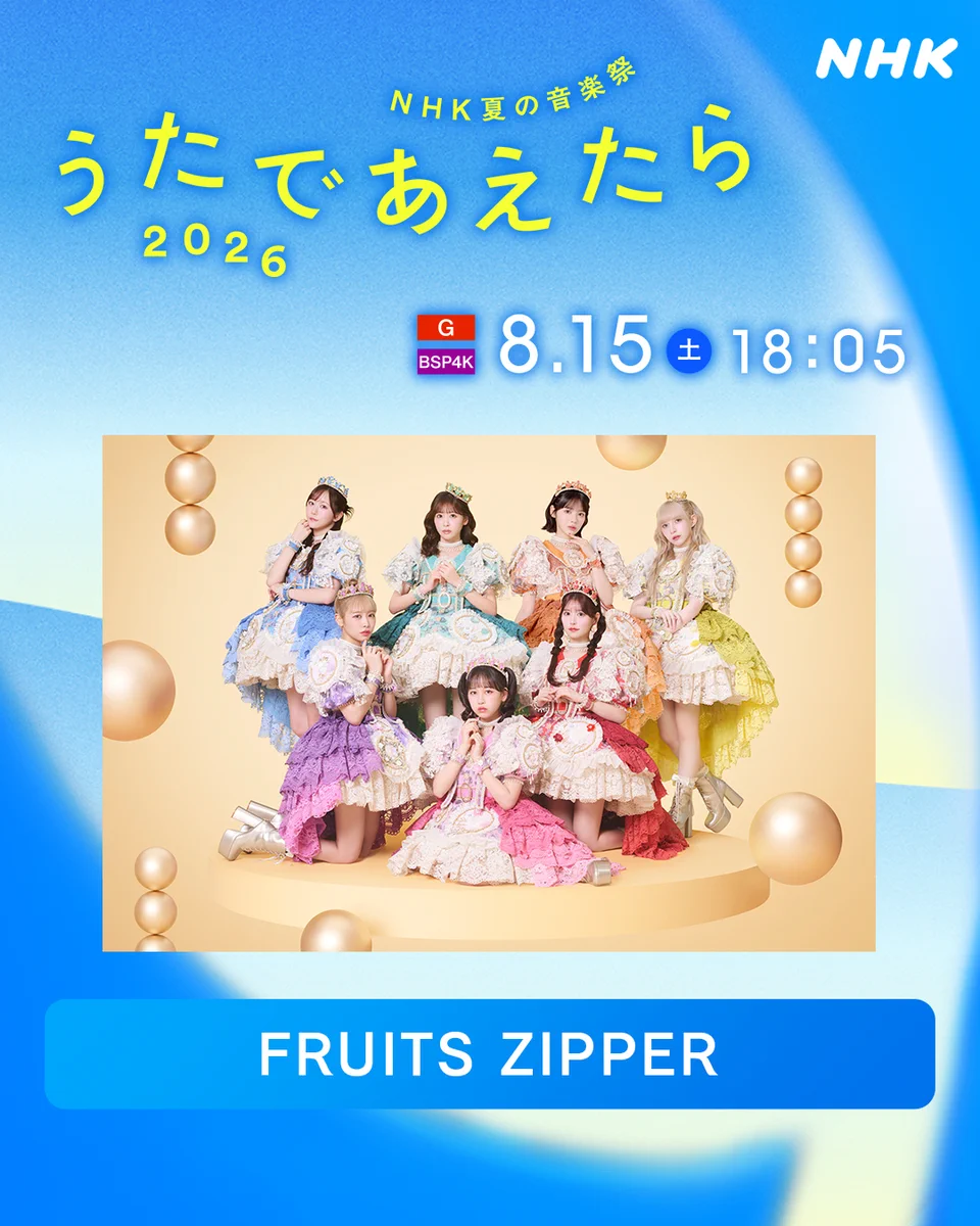 鎮西寿々歌(FRUITS ZIPPER) on X: 