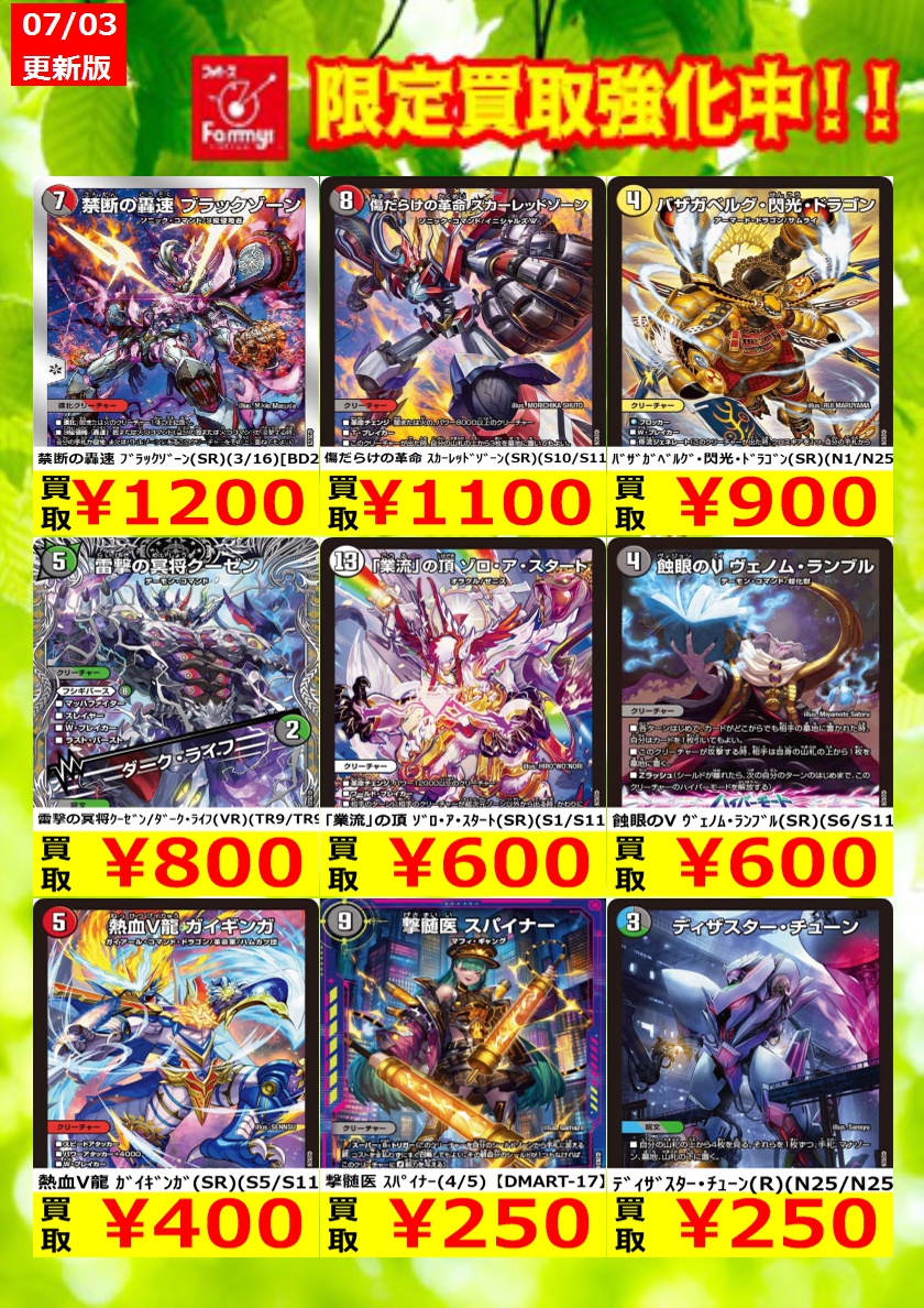 デパコスのみまとめ売り デュエマ 【枚数限定買取】 買取強化中です！ 是非お持ち込みください